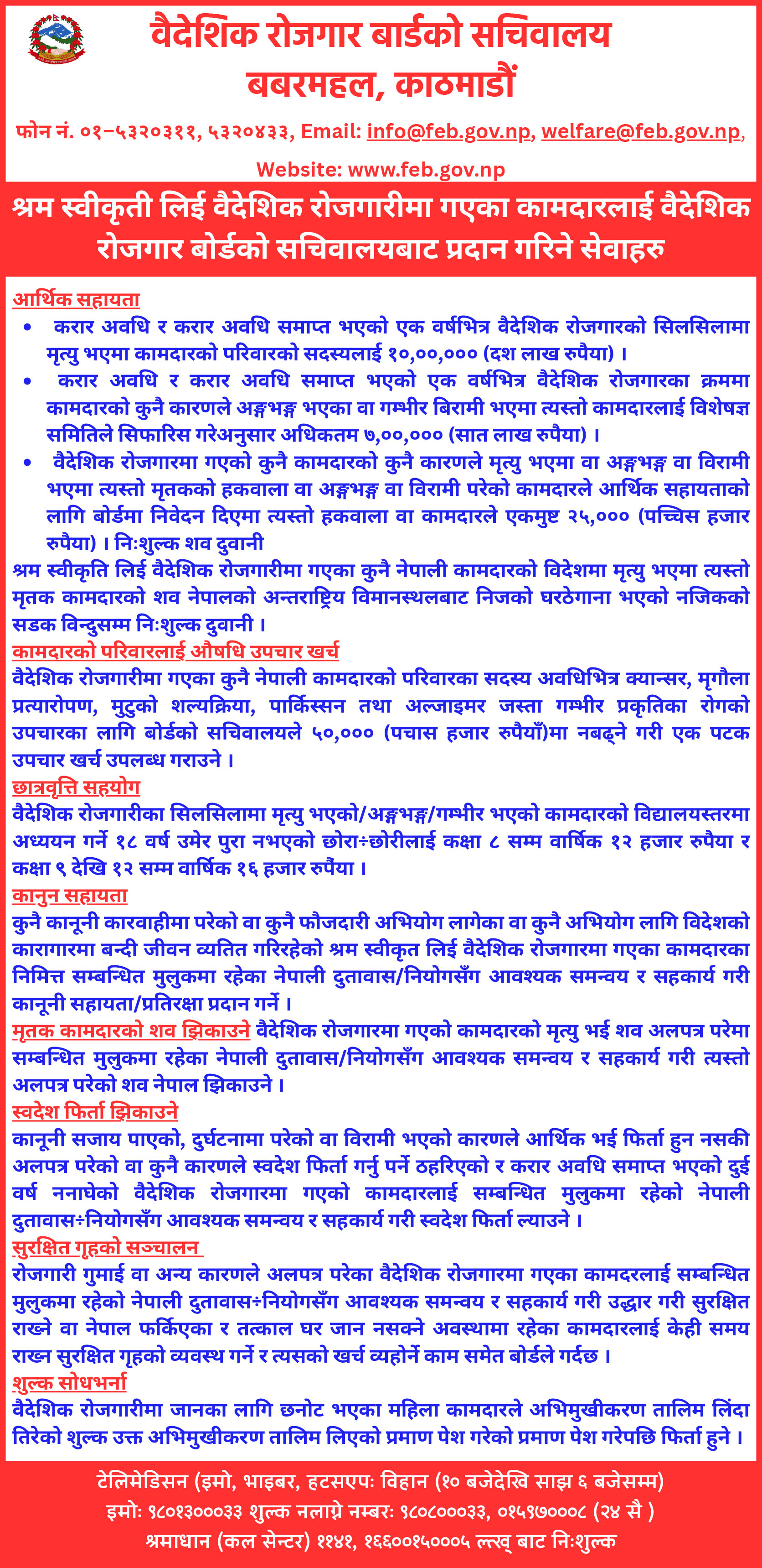 वैदेशिक रोजगार बोर्डको सचिवालय