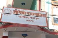 जैमिनी नगरपालिकालाई पूर्णखोप सुनिश्चितता घोषणा