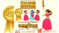 ‘माइतीघर’ले घोषणा गर्‍यो नृत्य प्रतियोगिता,  जित्नेलाई ५ लाख पुरस्कार