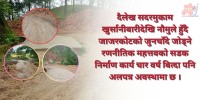 दैलेख सदरमुकाम जाजरकोट जोड्ने रणनीतिक सडक  चार वर्षदेखि अलपत्र 