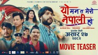 फिल्म ‘यो मन त मेरो नेपाली हो’ असार २७ बाट सिनेमाघरमा