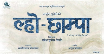 भुटानबाट विस्थापित हुन बाध्य भुटनिज शरणार्थीको कथामा  फिम ‘ल्हो–छाम्पा’ बन्ने