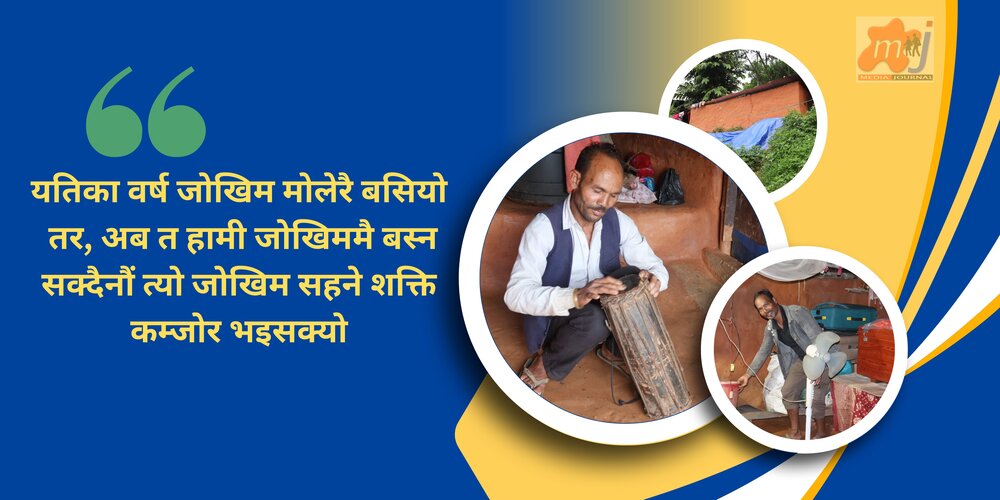 बस्ती बगाउने डरले रातभर सुत्दैन नमुनाबस्ती